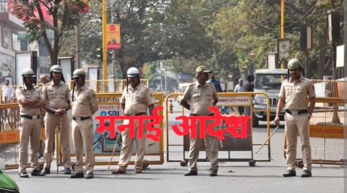 पुणे जिल्ह्यात 21 ऑगस्टपर्यंत प्रतिबंधात्मक आदेश लागू